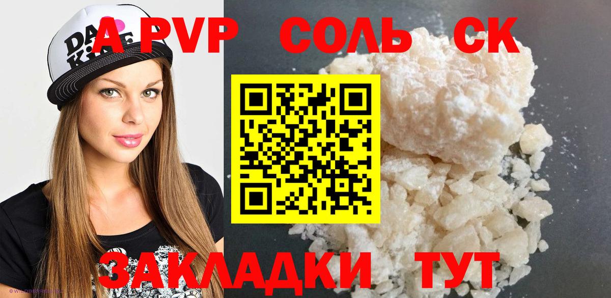 APVP  Вход с VPN  А ПВП крисы CK  Крымск  купить наркотики сайты  Alfa_PVP крисы CK 
