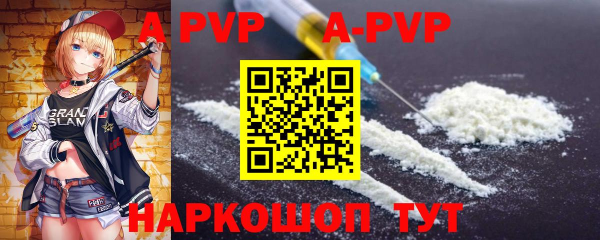 APVP Соль Крымск