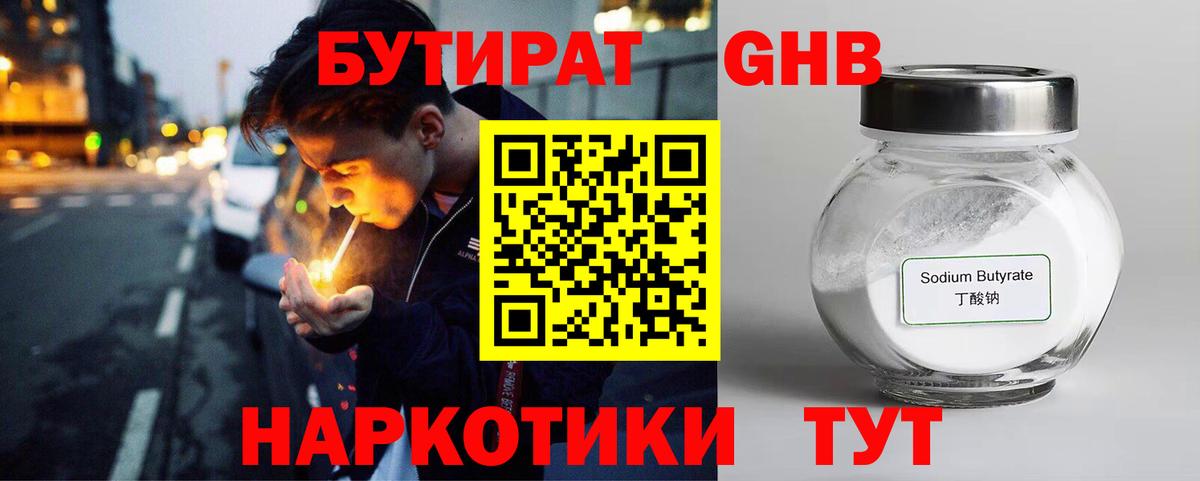 Крымск  Бутират бутандиол  Вход с VPN 