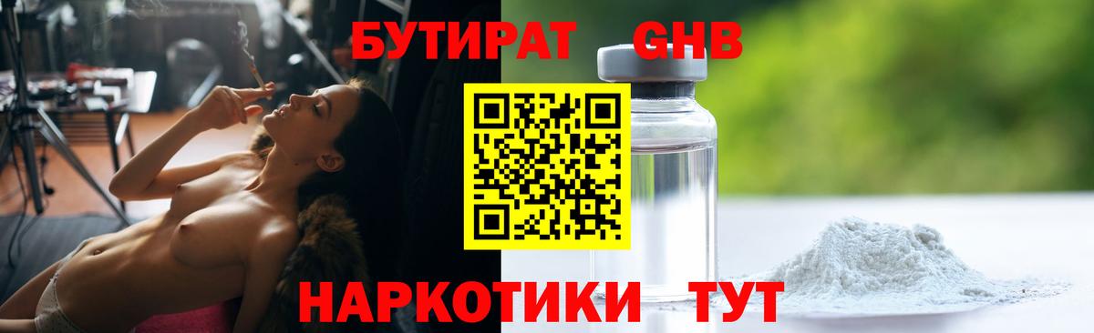Бутират вода Крымск