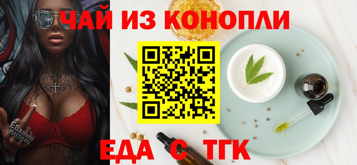 Крымск  Cannafood конопля  Вход с VPN 