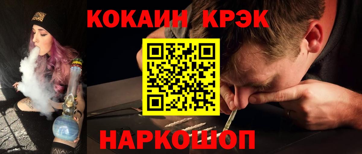 Крымск  COCAIN 97%  КОКАИН  Вход с VPN 