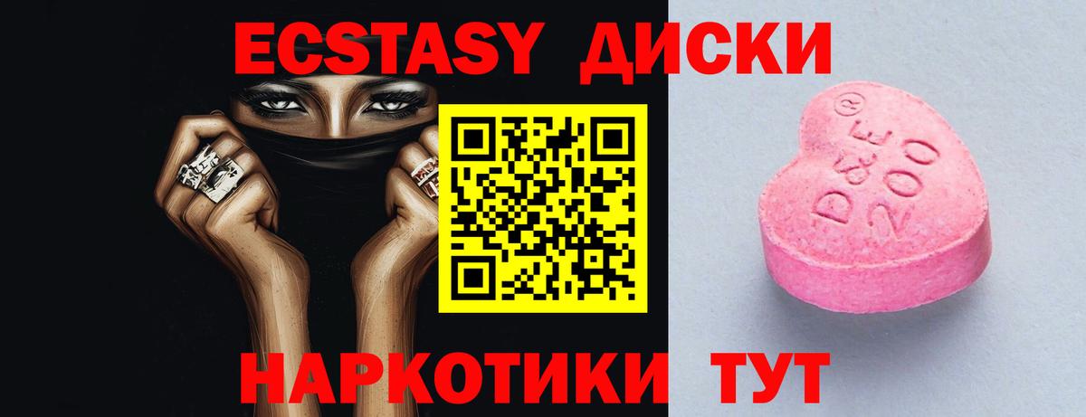 Ecstasy  Вход с VPN  Крымск  Ecstasy XTC 