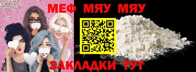 мяу мяу кристалл Ипатово