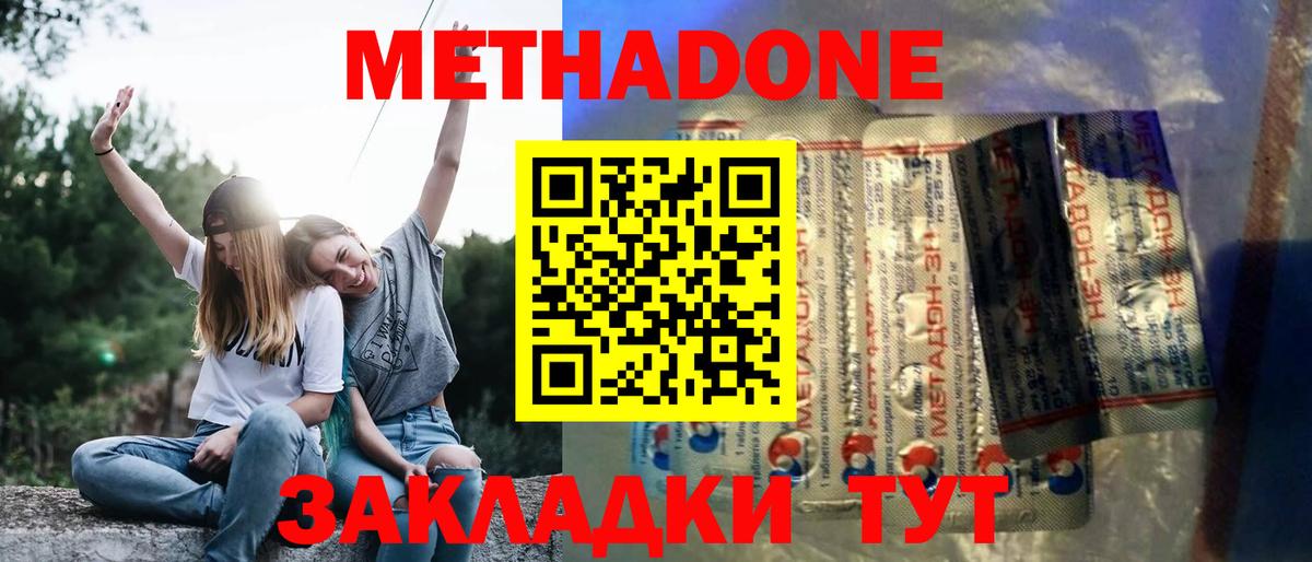 МЕТАДОН VHQ Крымск