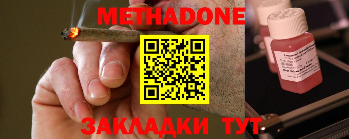 МЕТАДОН мёд  МЕТАДОН кристалл  Вход с VPN  Крымск 